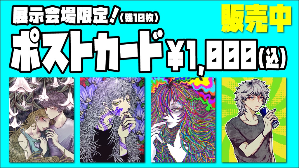 【配信限定グッズ】