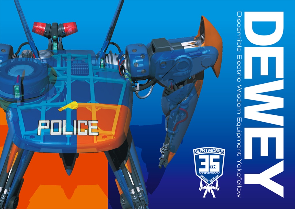 【DEWEY】デューイ解説本