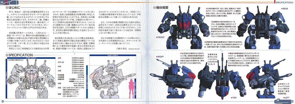 ガンウォーリア解説本&デューイ解説本セット