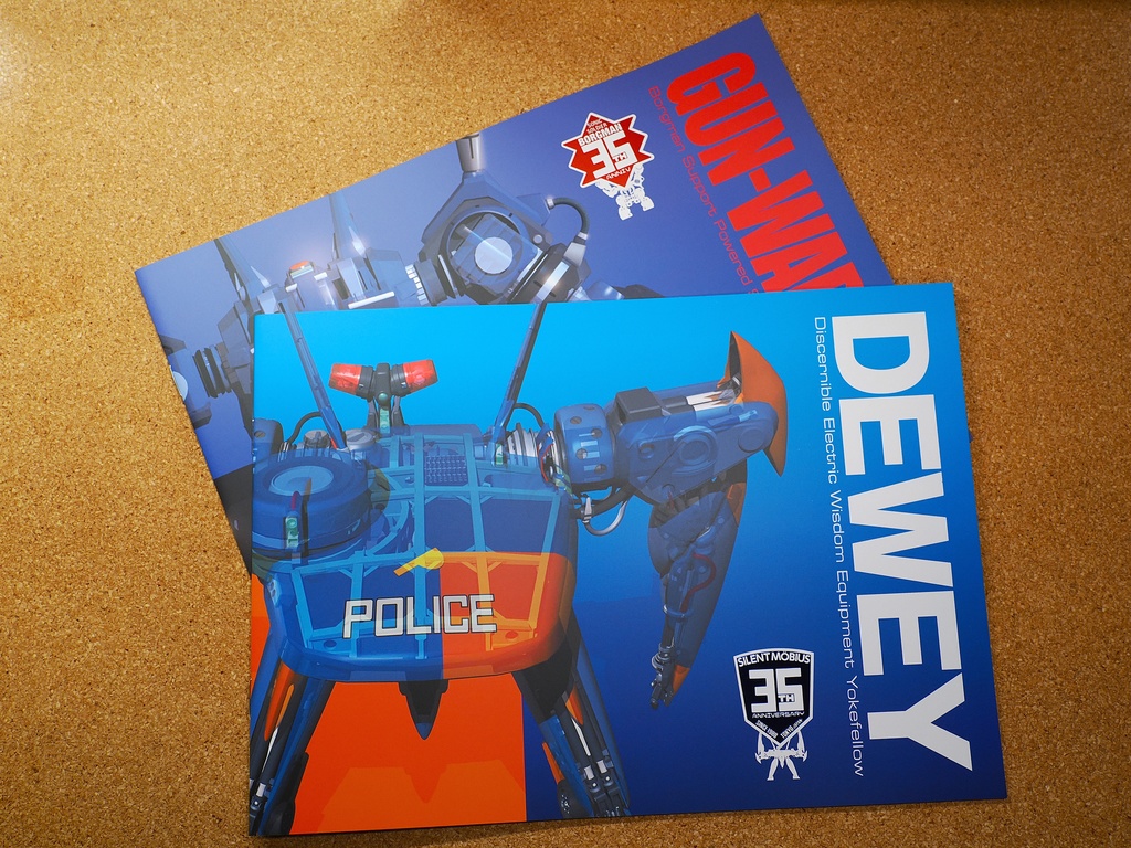 ガンウォーリア解説本&デューイ解説本セット