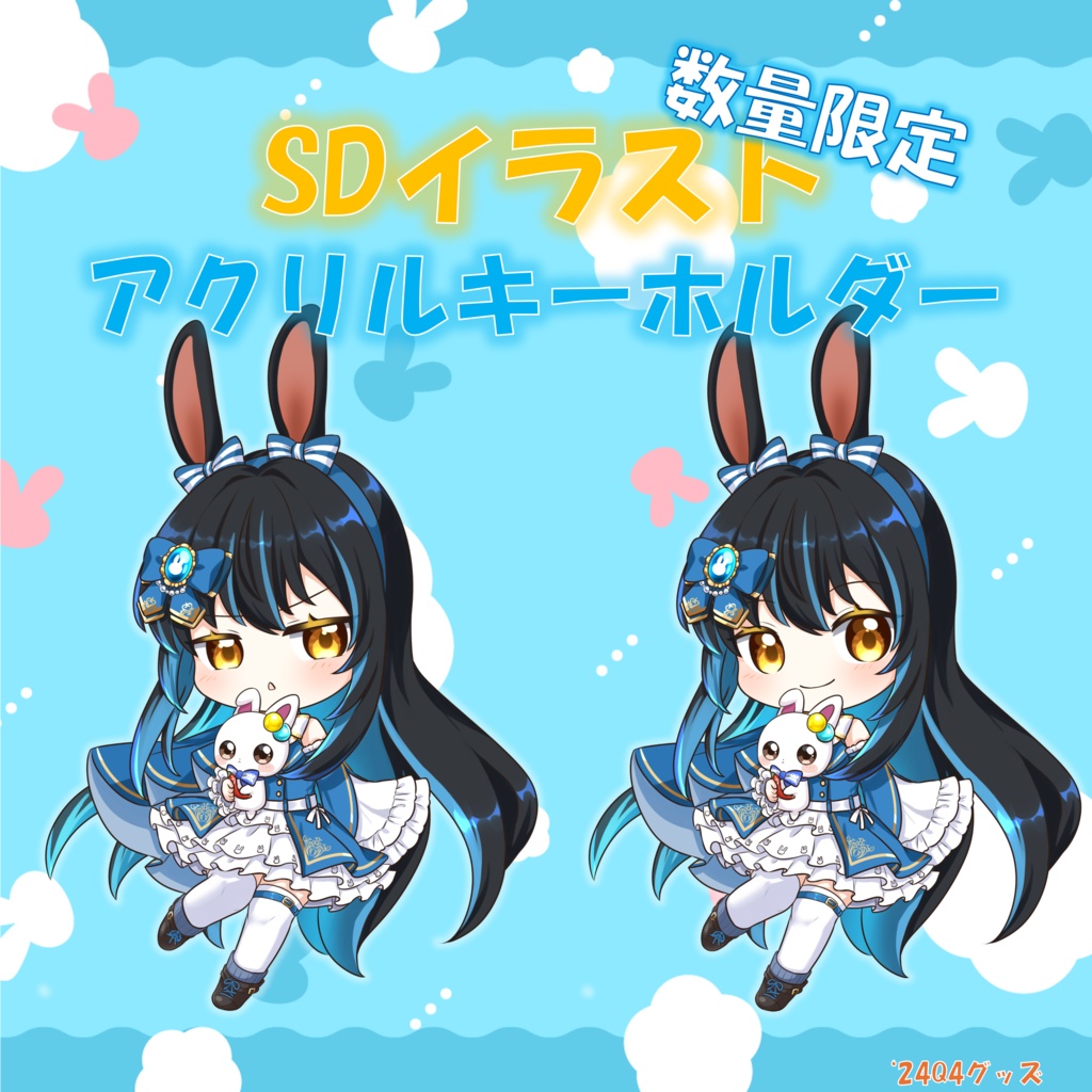 【在庫限り】SDイラストアクリルキーホルダー