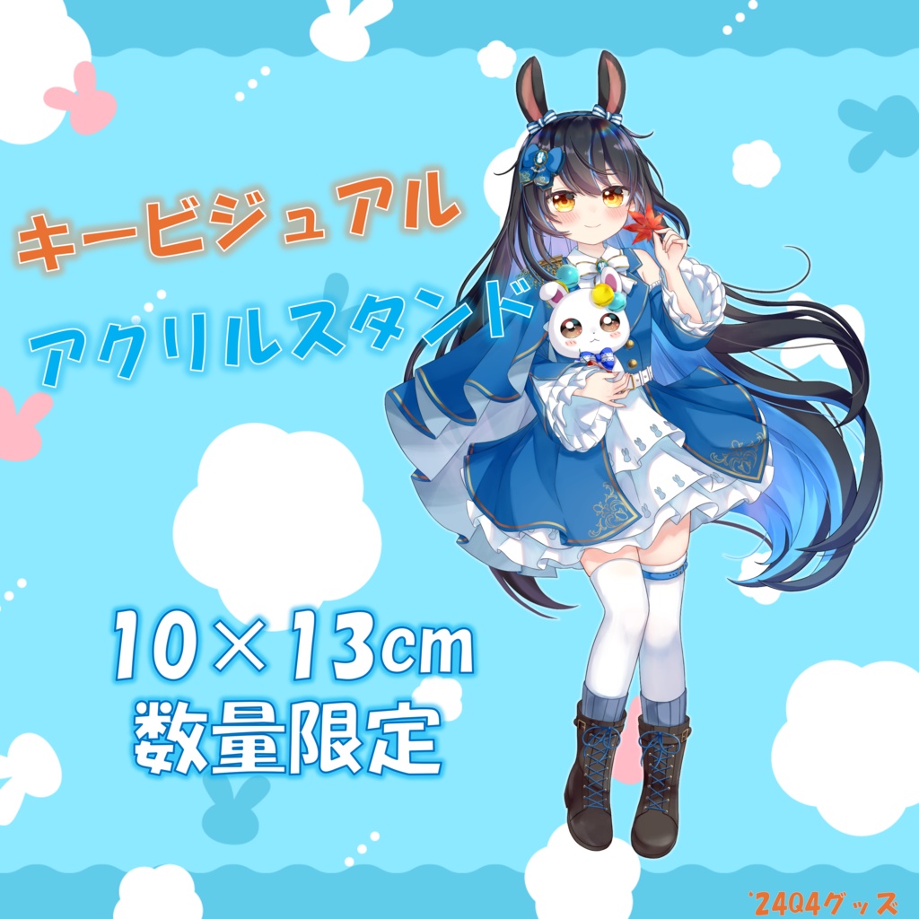 【在庫限り】キービジュアルアクリルスタンド