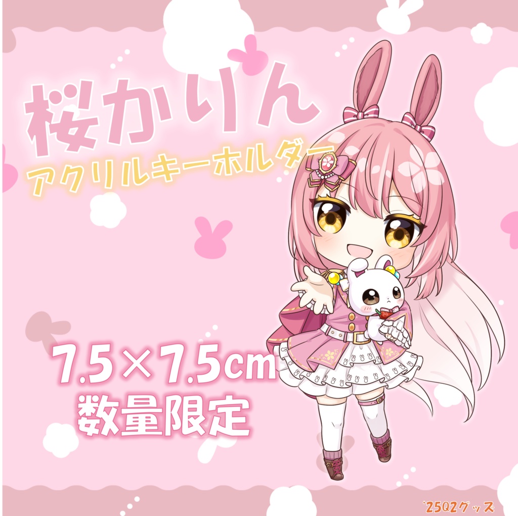 【在庫限り】桜かりんアクリルキーホルダー