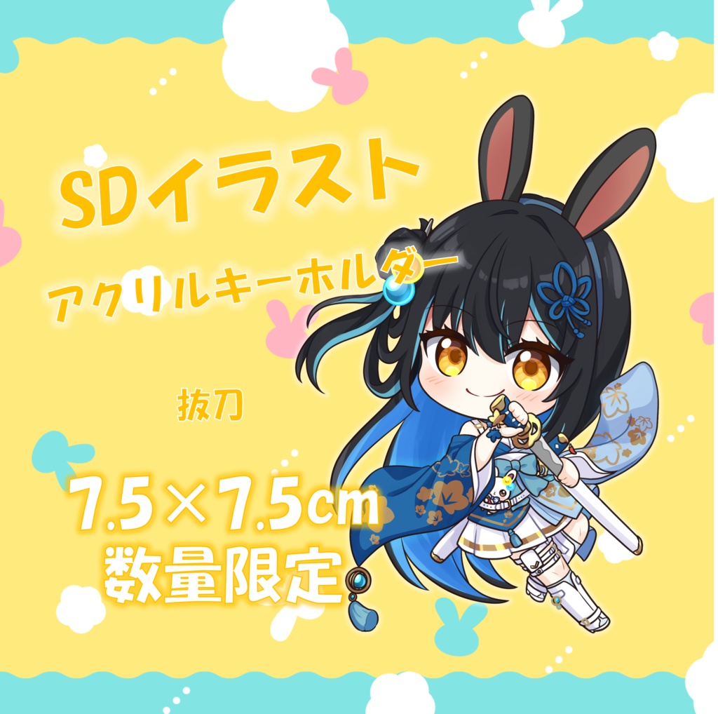 【在庫限り】新衣装SDイラストアクリルキーホルダー【’26春グッズ】