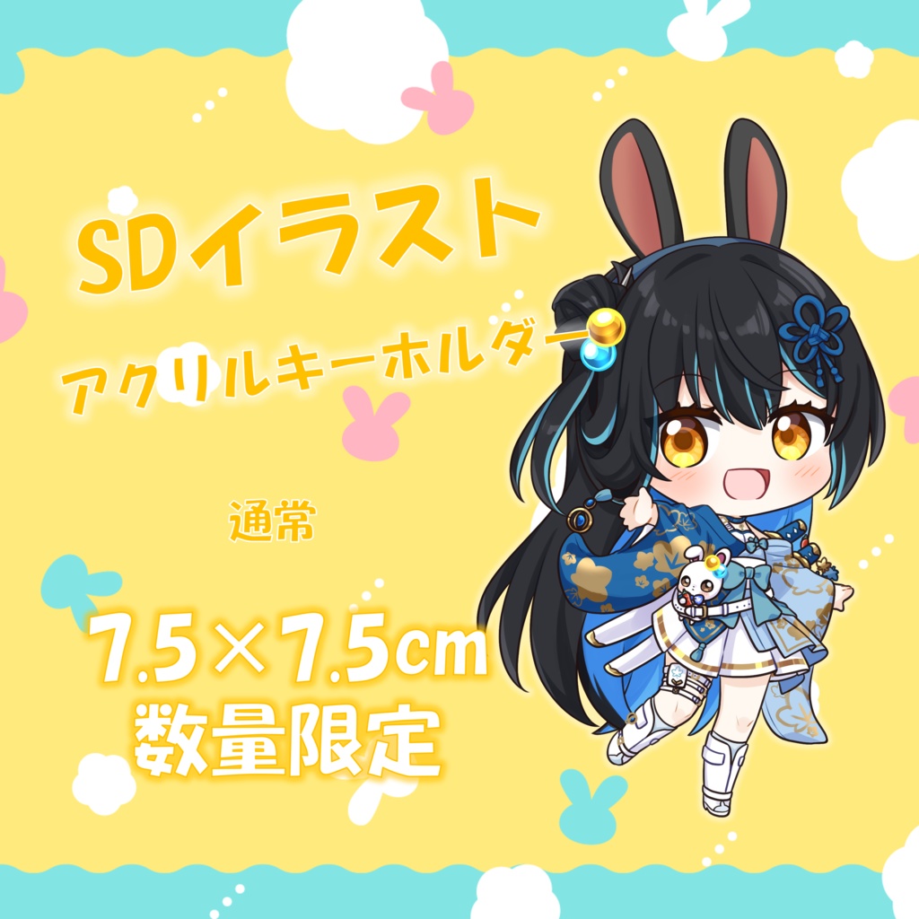 【在庫限り】新衣装SDイラストアクリルキーホルダー【’26春グッズ】