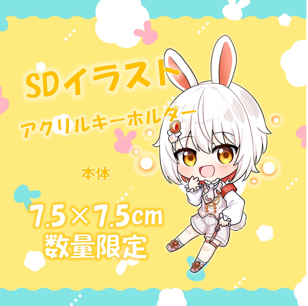 【在庫限り】新衣装SDイラストアクリルキーホルダー【’26春グッズ】