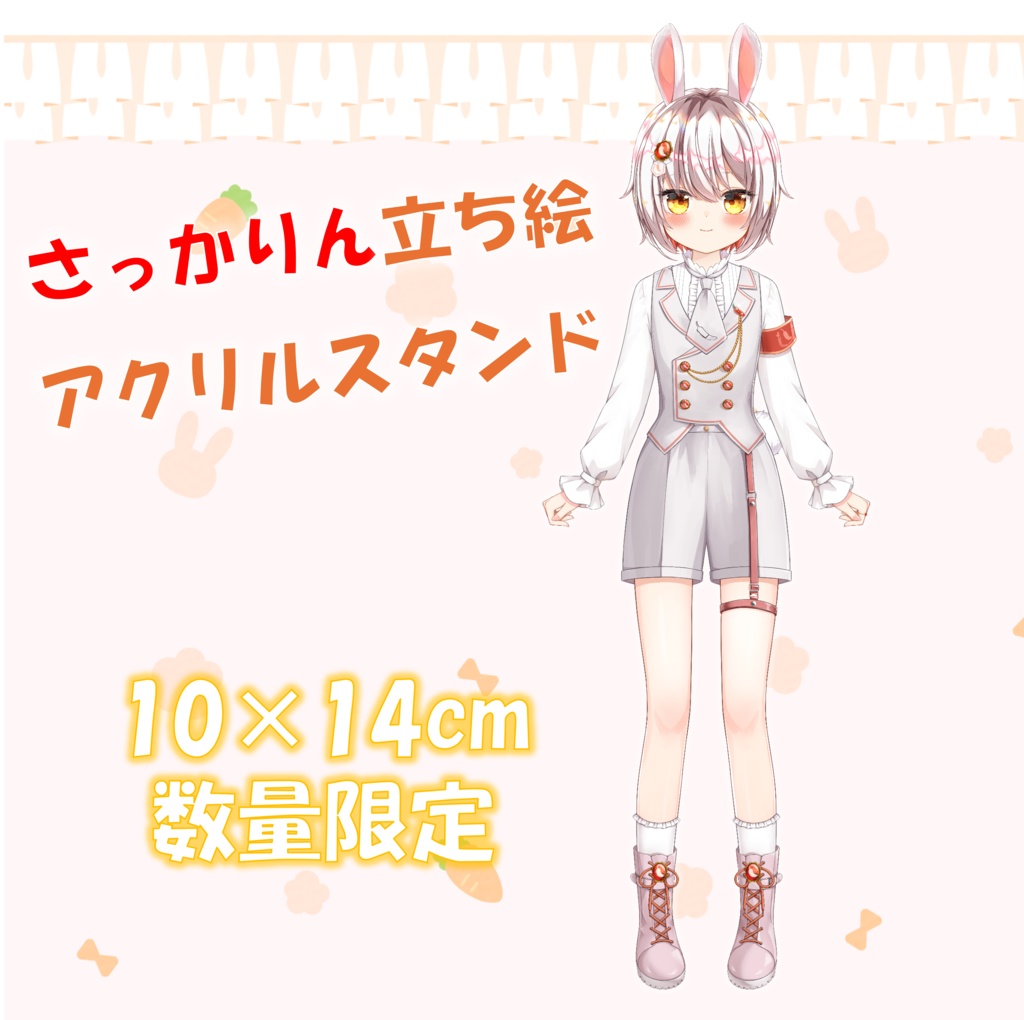 【新商品！】さっかりん立ち絵アクリルスタンド【’26春グッズ】