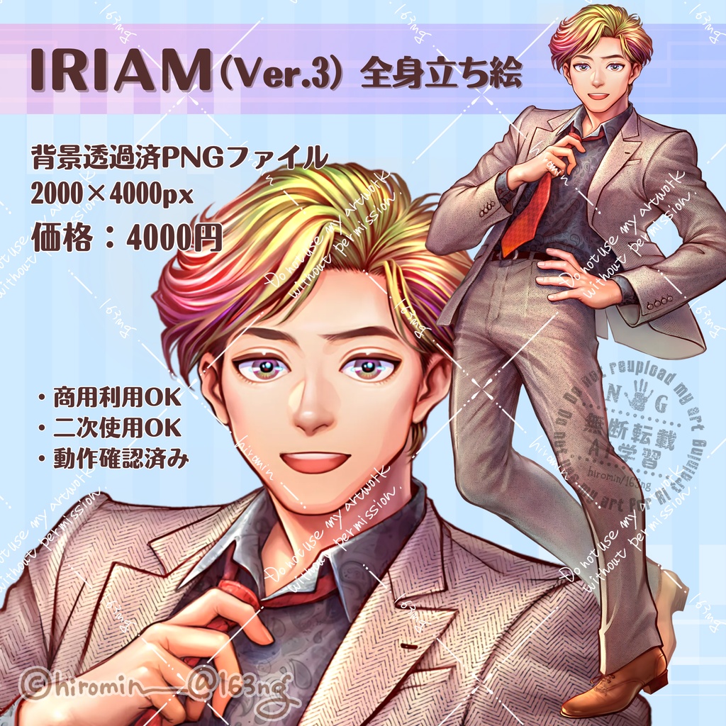 IRIAM立ち絵(Ver.3 対応)