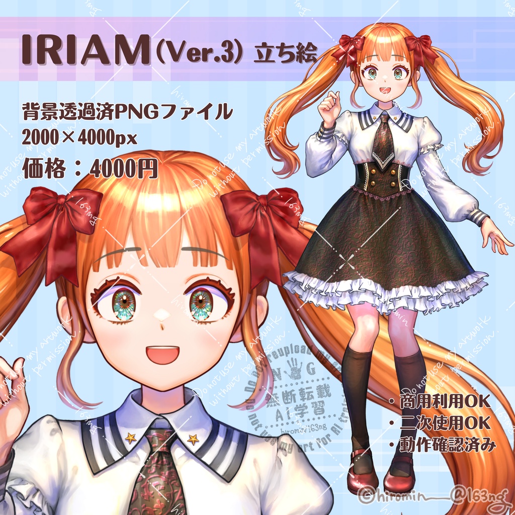IRIAM立ち絵（Ver.3対応）／商用利用OK・二次使用OK・クレジット不要・動作確認済