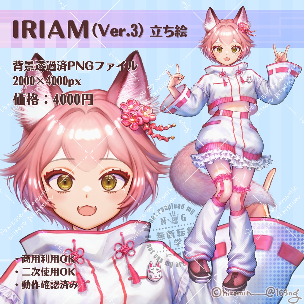 IRIAM立ち絵（Ver.3対応）／商用利用OK・二次使用OK・クレジット不要・動作確認済