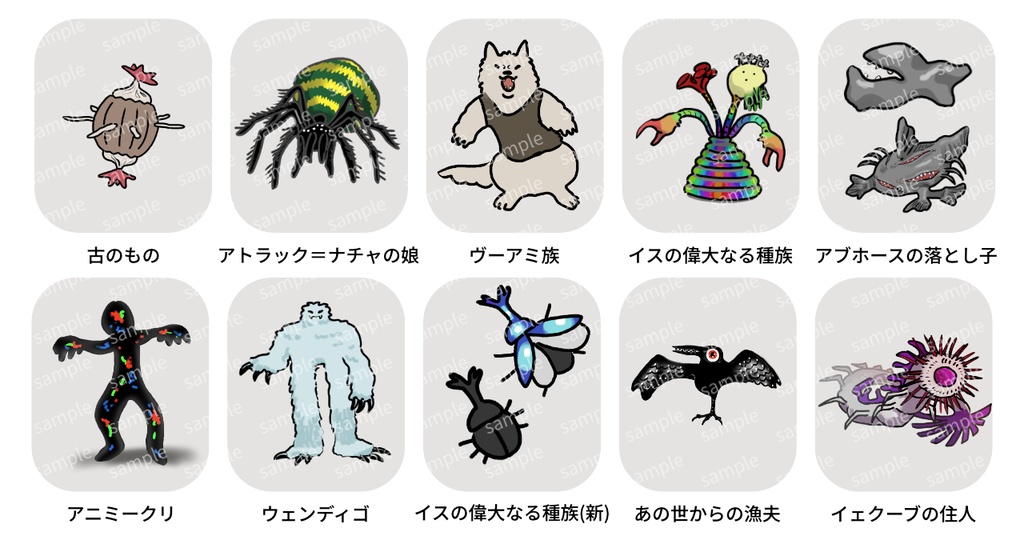 ゆるめのクトゥルフ神話生物 SPLL:E188540