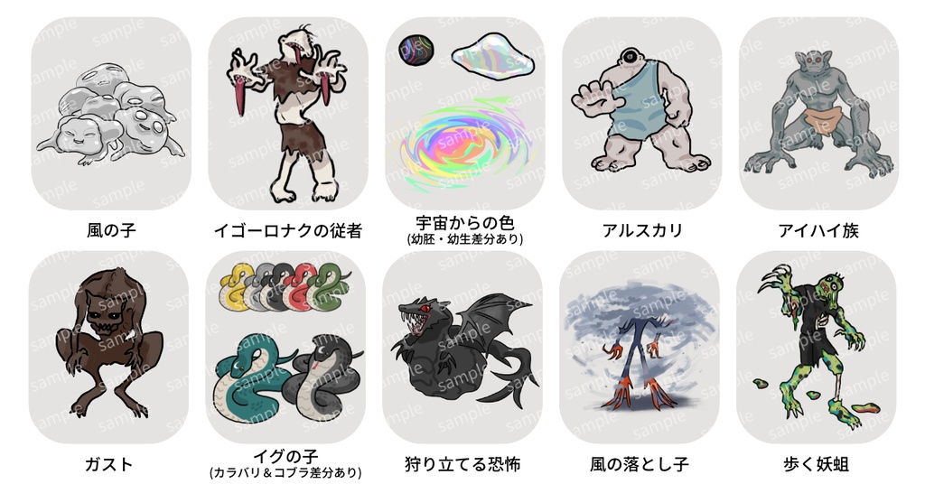 ゆるめのクトゥルフ神話生物 SPLL:E188540