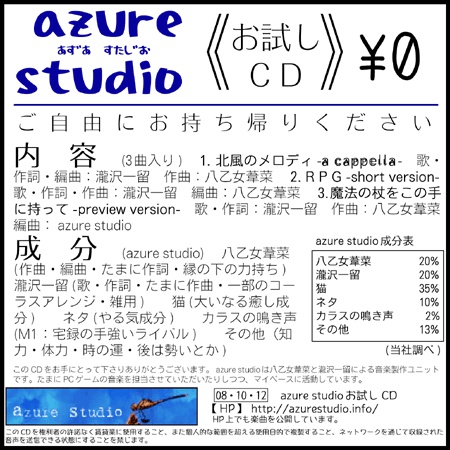 azure studio お試しCD