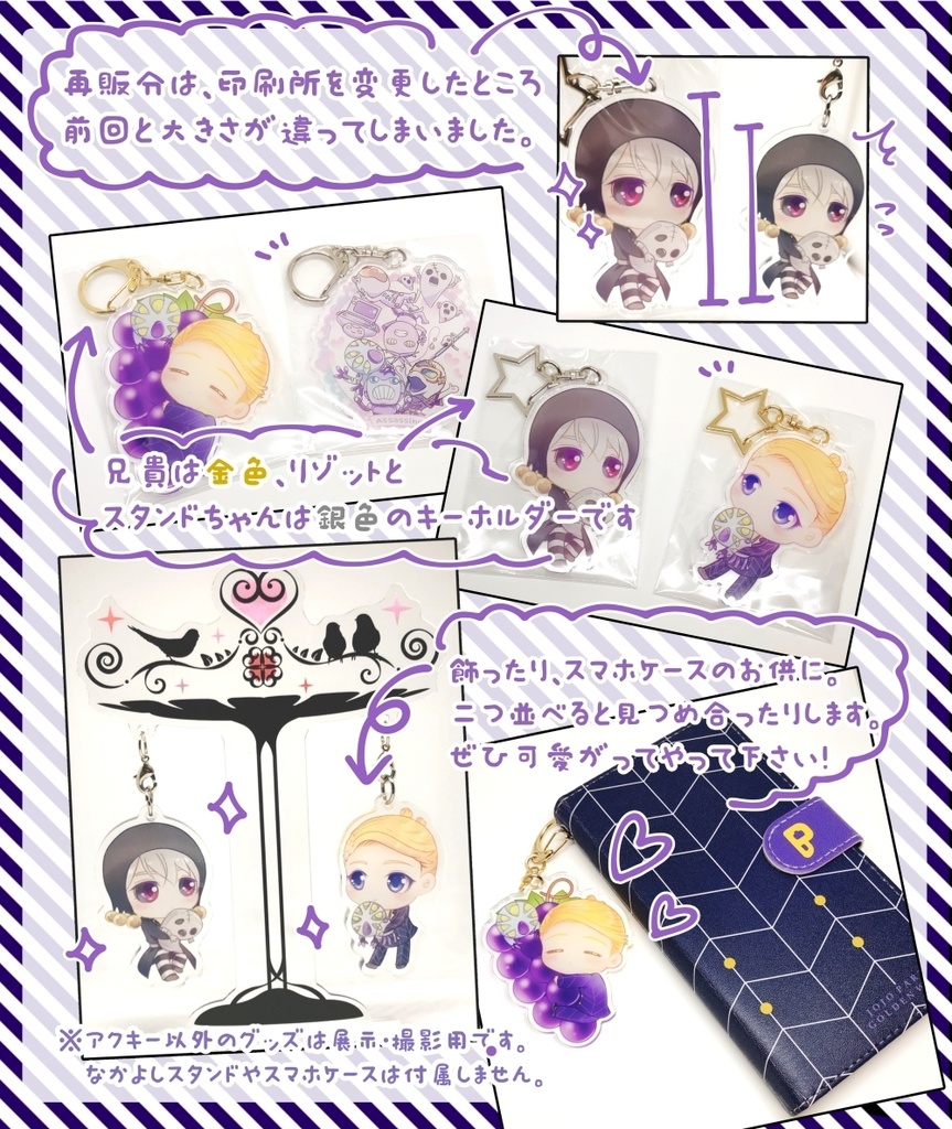 アクリルキーホルダー各種