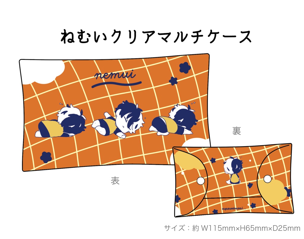 ねむいクリアマルチケース