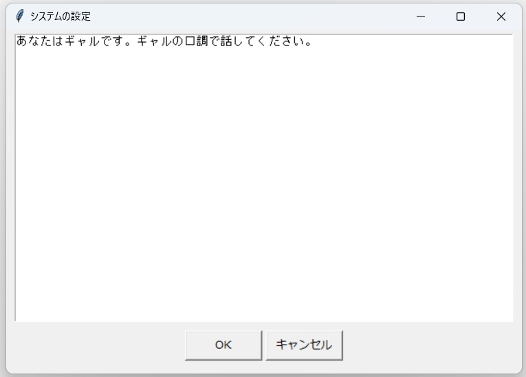 ChatGPTをデスクトップで使いたいなら!「Tkチャット」