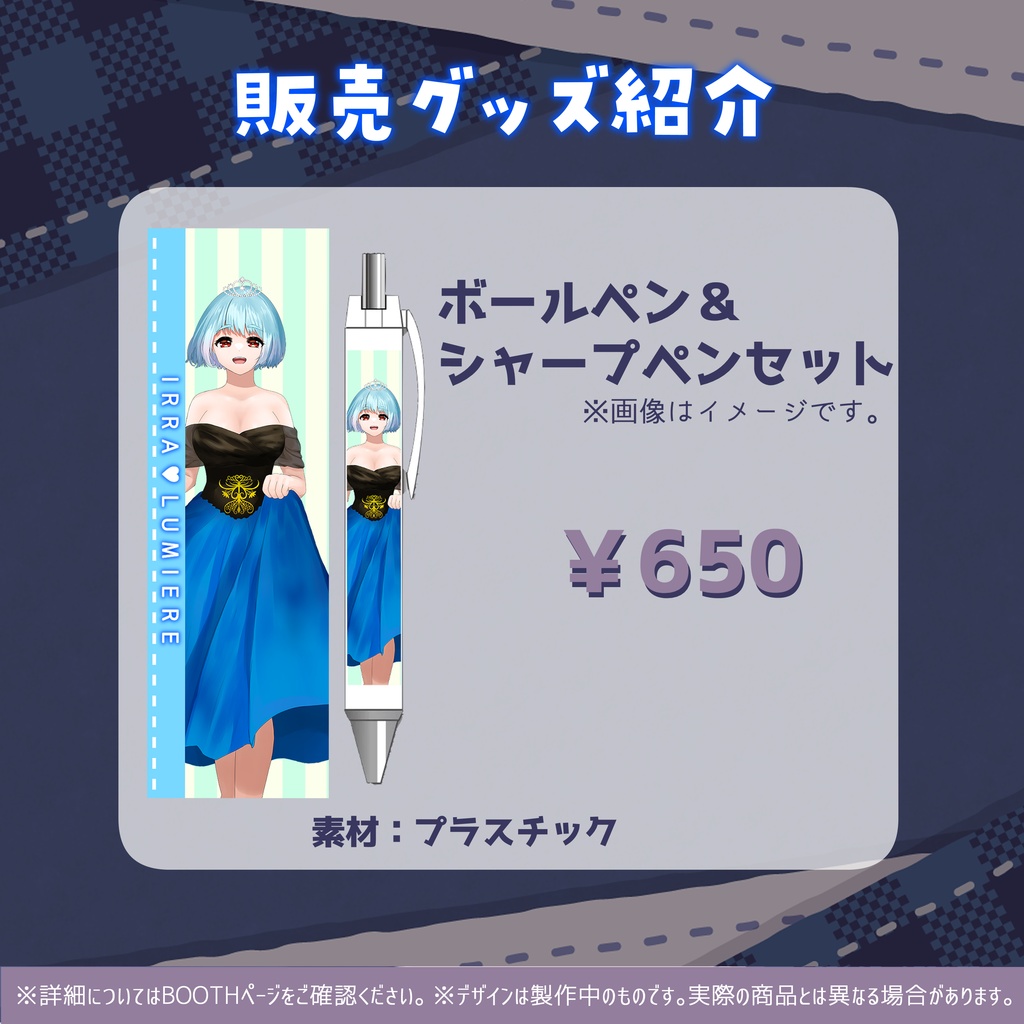 イルラ 誕生日記念グッズ2022