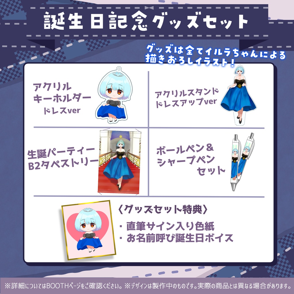 イルラ 誕生日記念グッズ2022