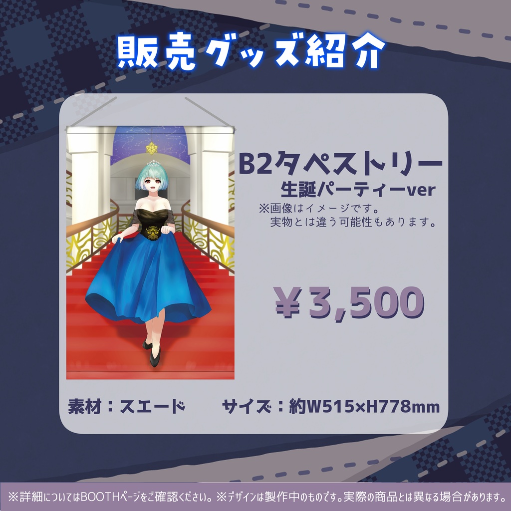 イルラ 誕生日記念グッズ2022