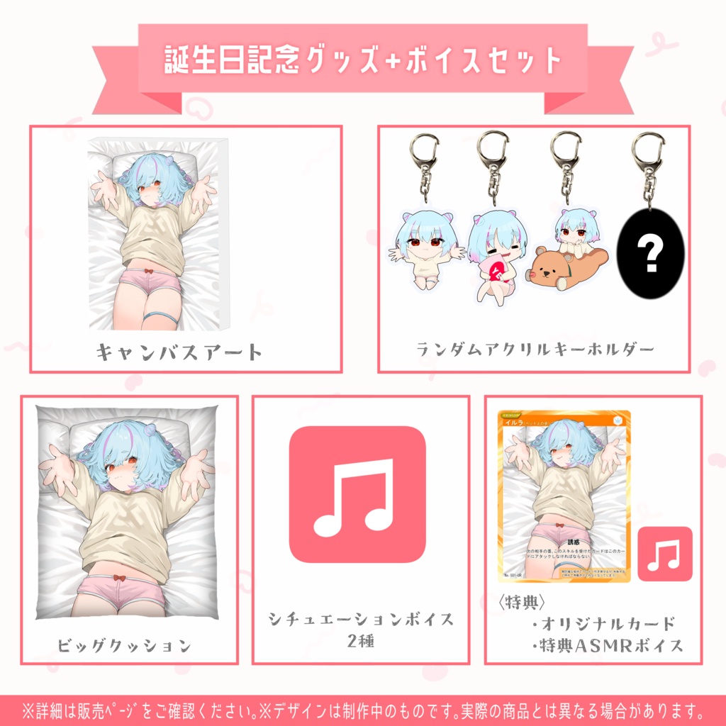 イルラ 誕生日記念グッズ2023