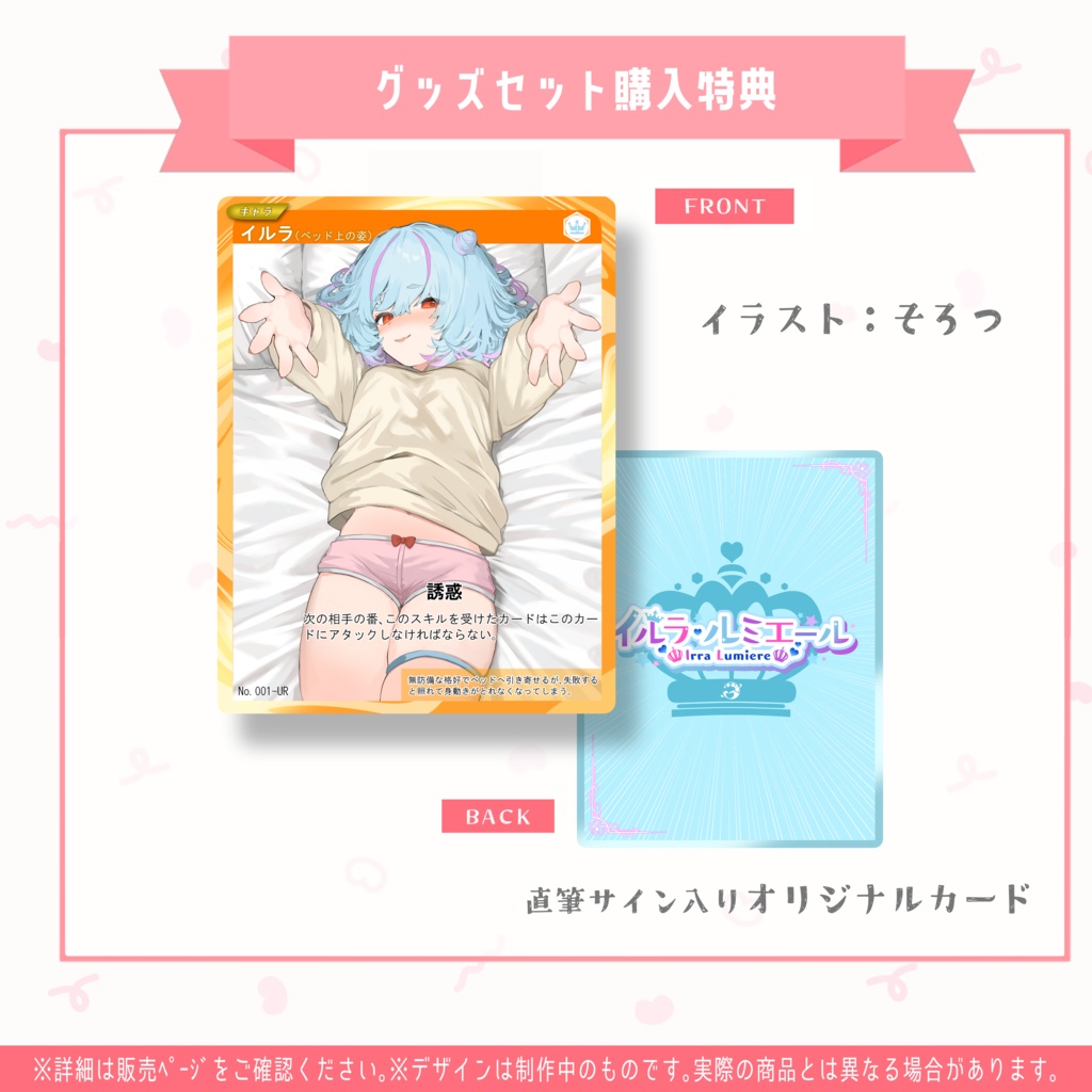 イルラ 誕生日記念グッズ2023