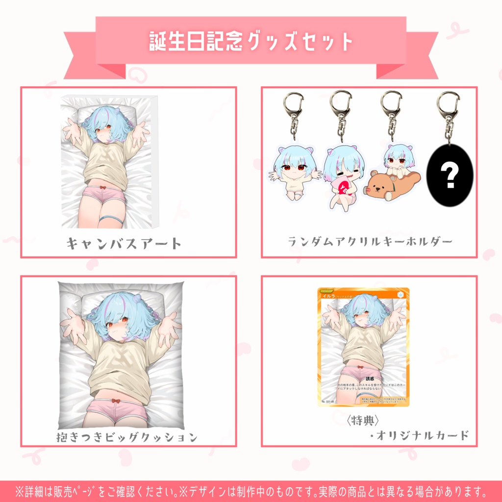 イルラ 誕生日記念グッズ2023