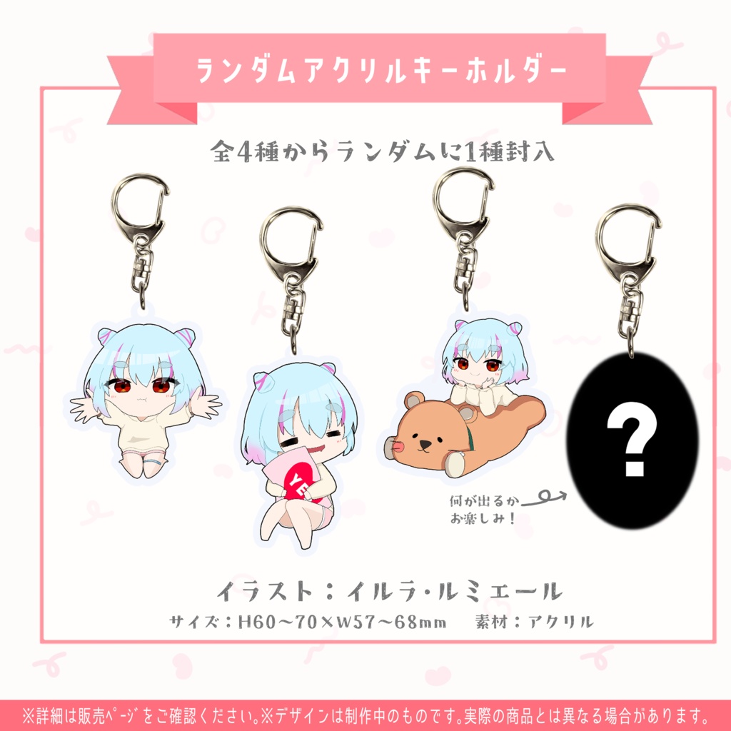 イルラ 誕生日記念グッズ2023