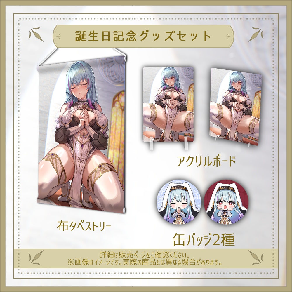 イルラ 誕生日記念グッズ2025