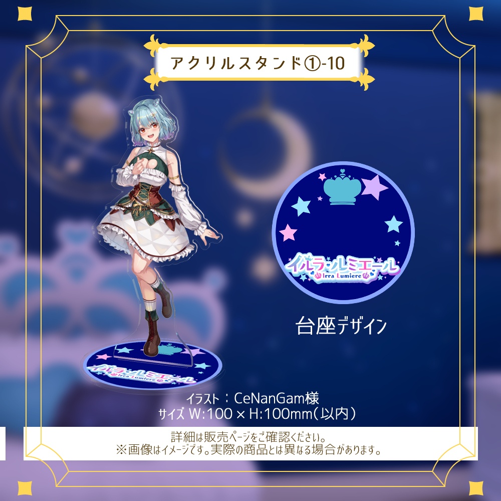 イルラ 4周年記念Newキービジュアルアクスタ【常設販売】