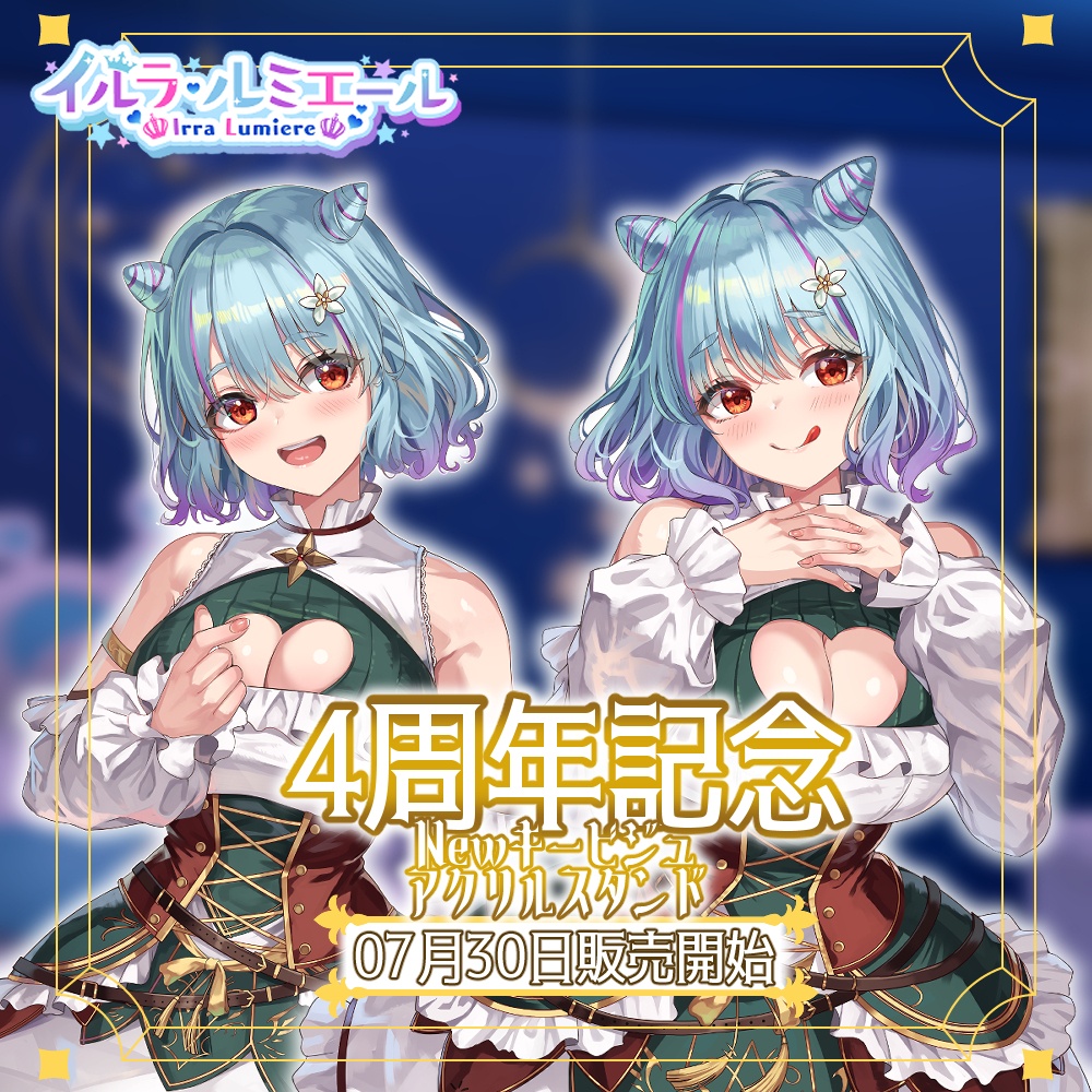 イルラ　4周年記念Newキービジュアルアクスタ【常設販売】