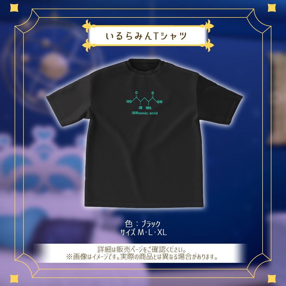 イルラ 4周年記念いるらみんTシャツ【常設販売】