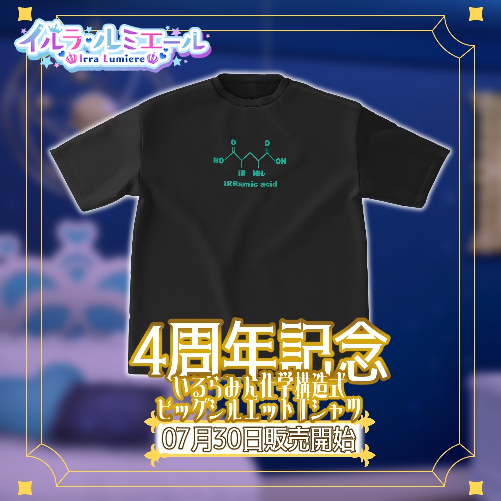 イルラ　4周年記念いるらみんTシャツ【常設販売】