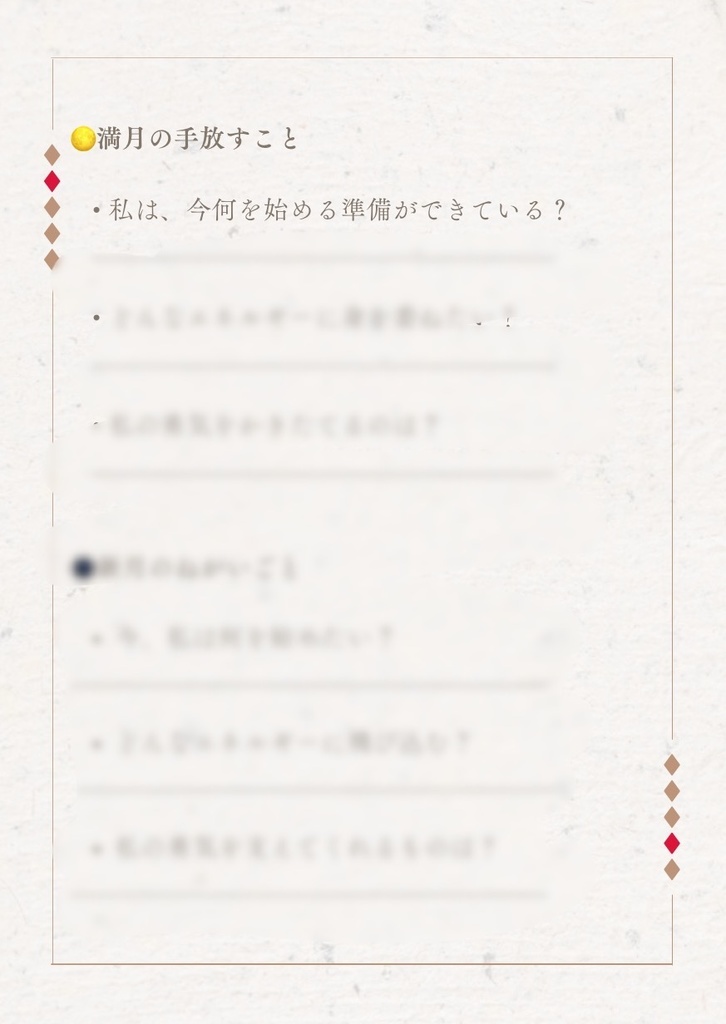 おひつじ座アファメーションノート✨