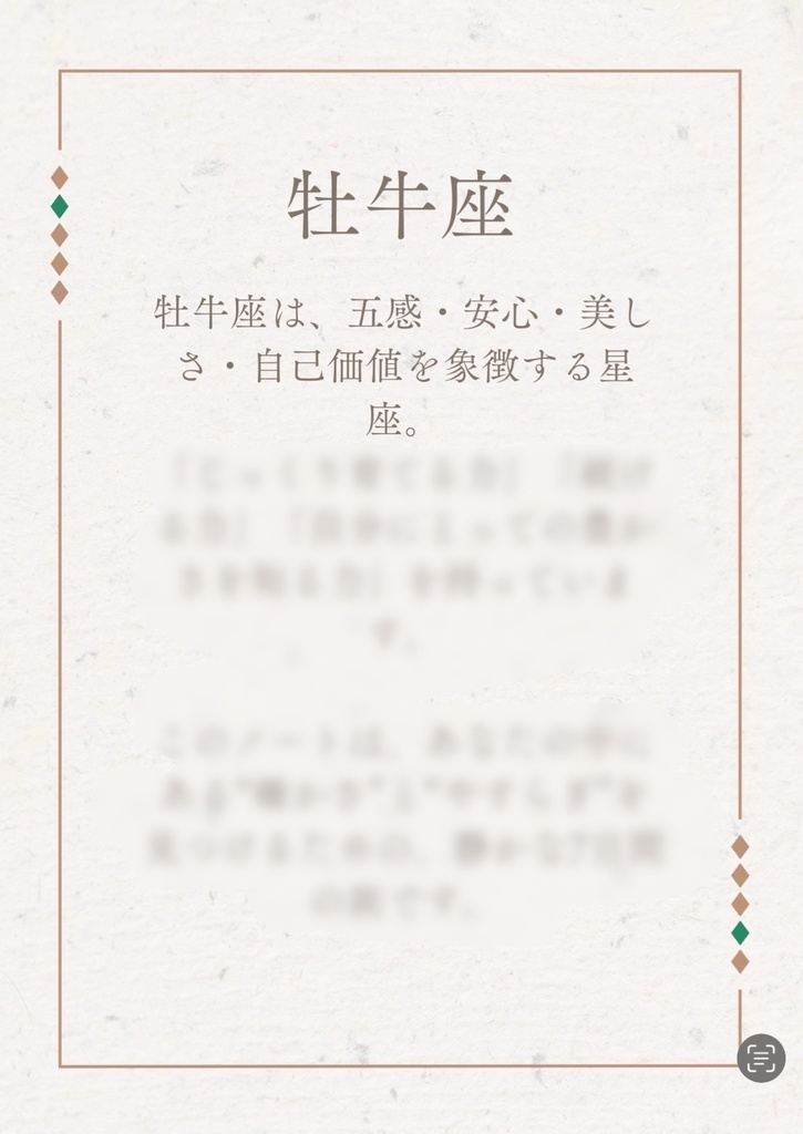 おうし座アファメーションノート|LunaVerse|「わたしの価値」を感じる7日間(PDF)