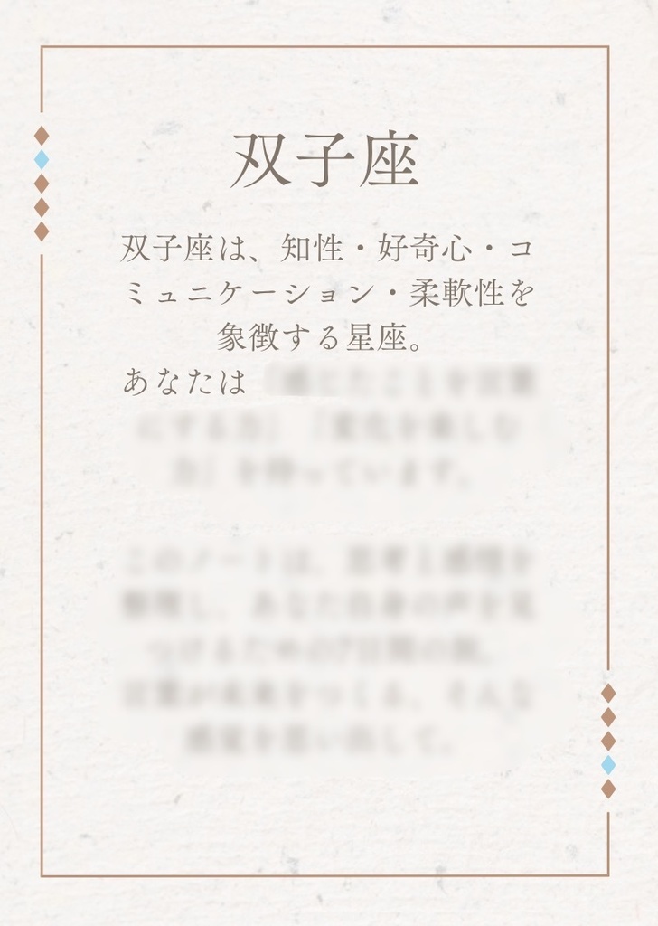 ふたご座アファメーションノート|7日間の「わたしの声」を育てる星のノート