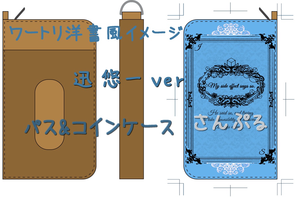 ワートリ×洋書風デザイン*名刺ケース/パス&コインケース/ICカードケース