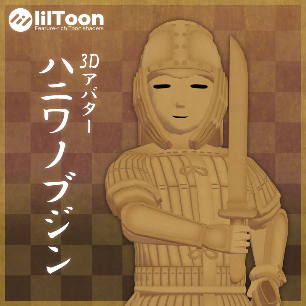 ハニワノブジン【3Dアバター】