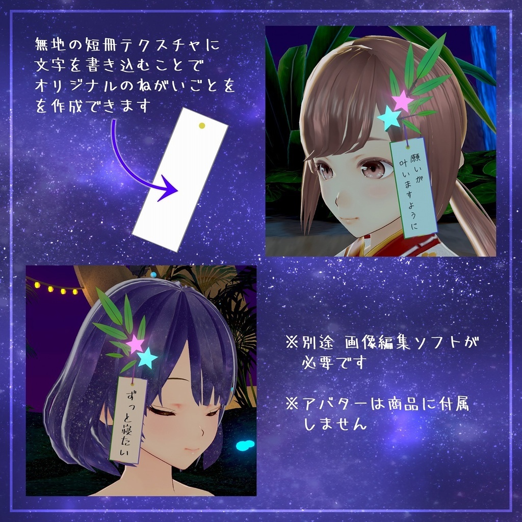 七夕ヘアアクセ【3Dアクセサリー】