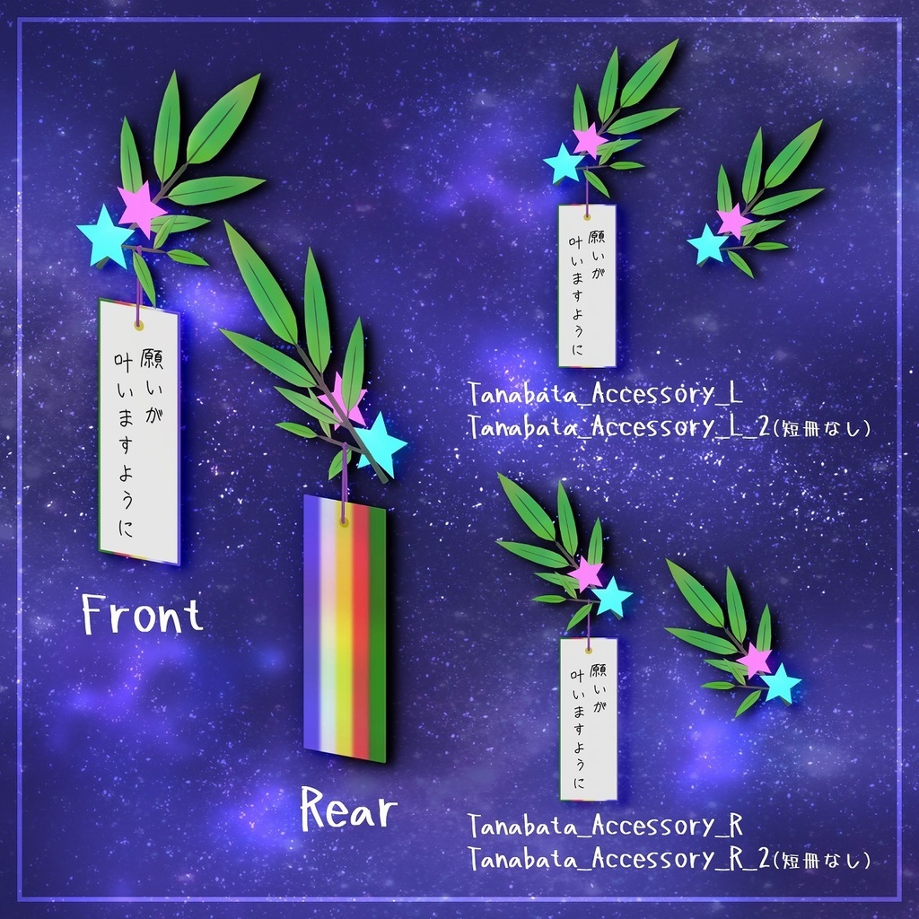 七夕ヘアアクセ【3Dアクセサリー】