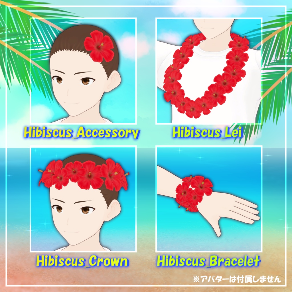 常夏ハイビスカスアクセ【3Dアクセサリー】