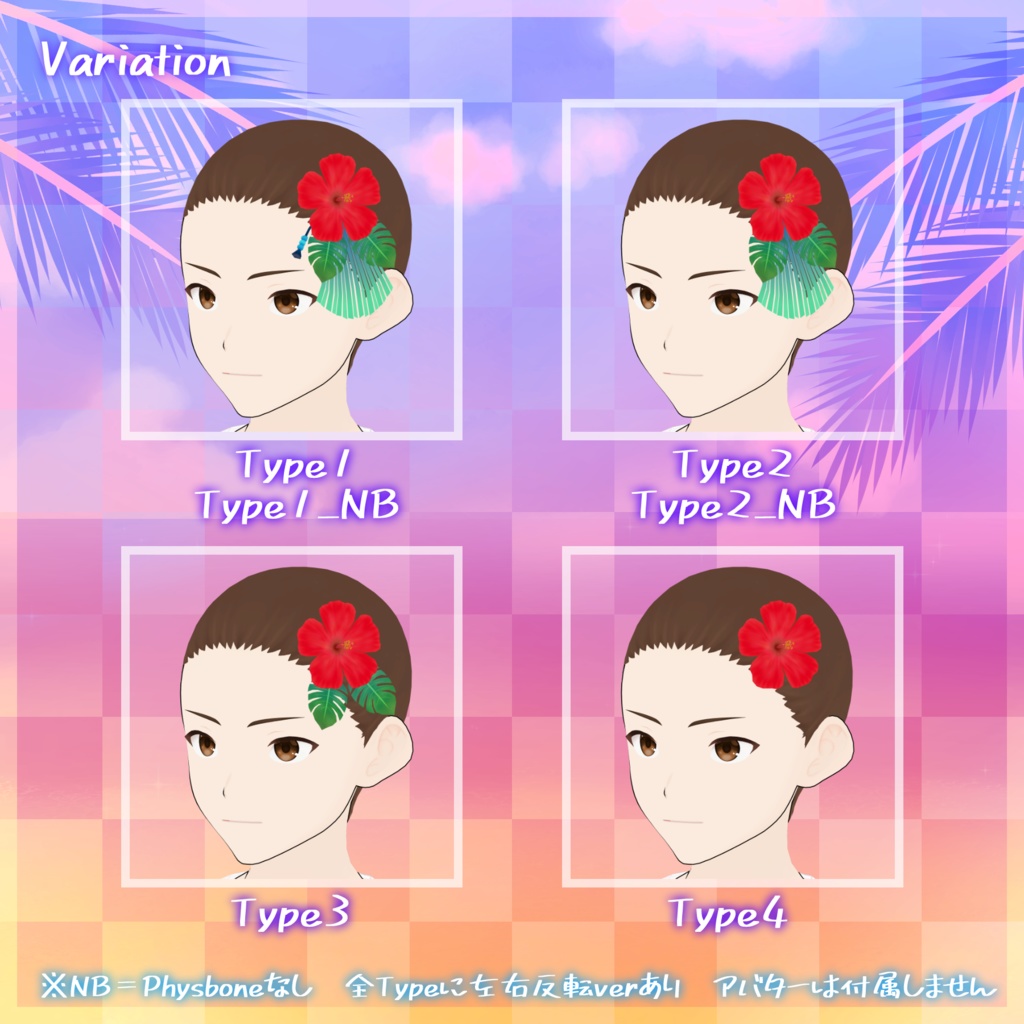 ハワイアンアクセ【3Dアクセサリー】