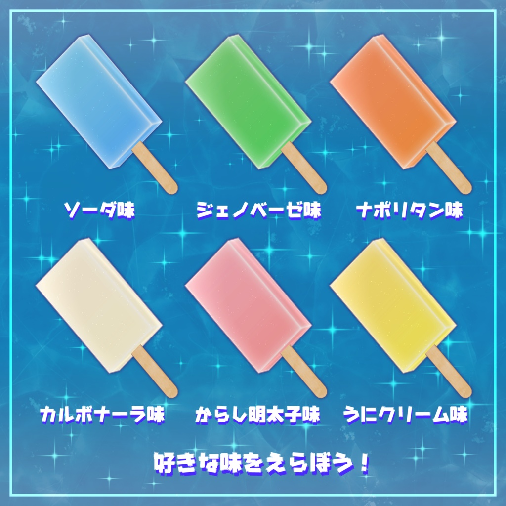 ジャリジャリ君【3Dアバター&3Dアクセサリー】