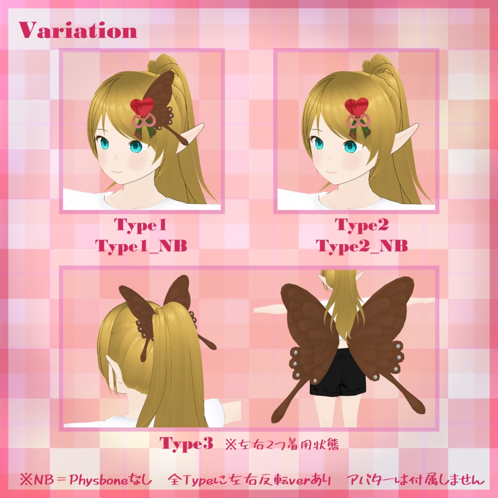 Valentine Day Butterfly【3Dアクセサリー】