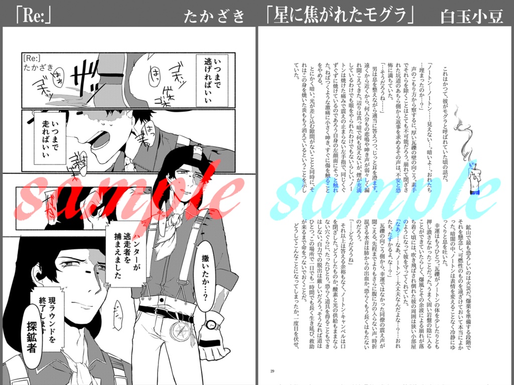 探鉱者中心アンソロジー