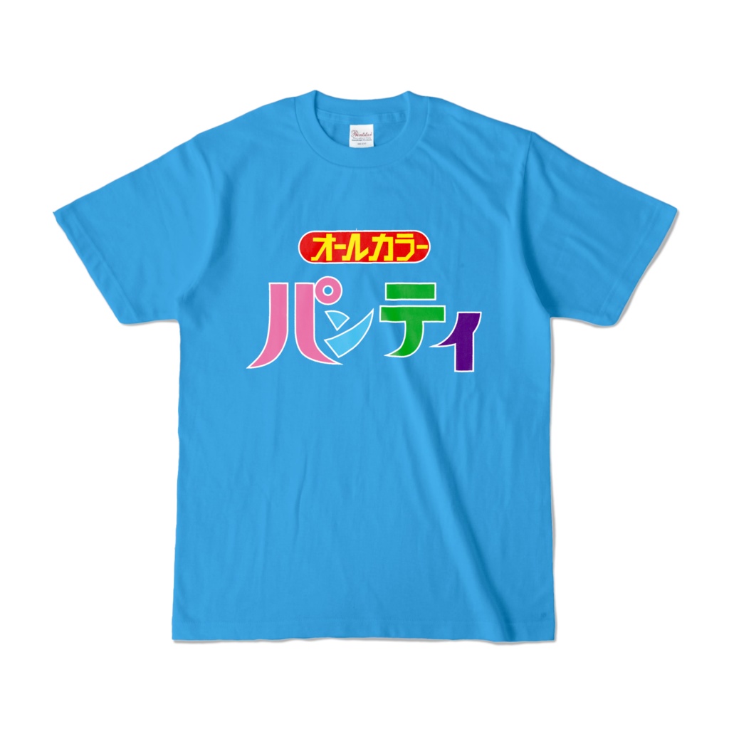 オールカラーパンティシャツ