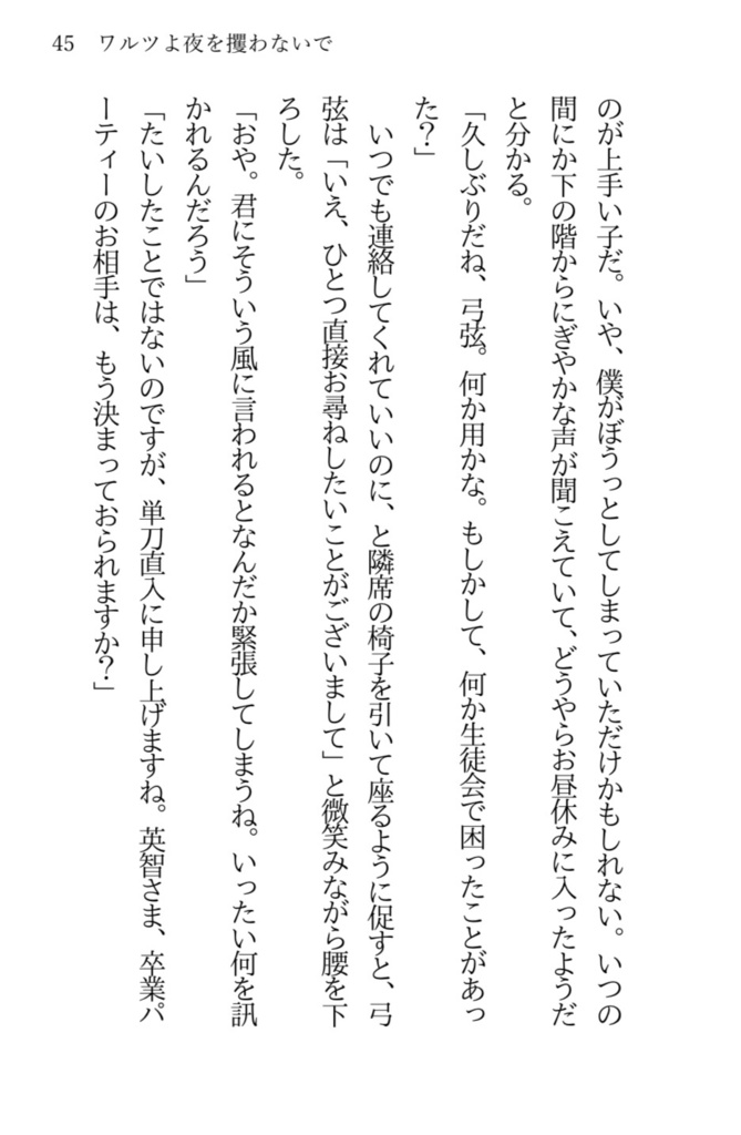 水色の花束、たとえば解きかけの蝶結びのような