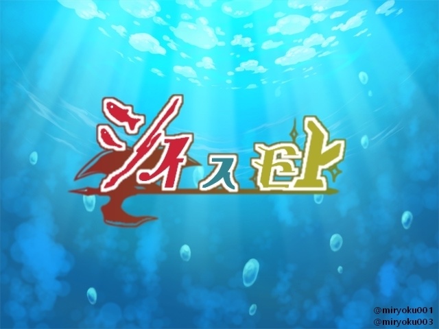 シイスモト