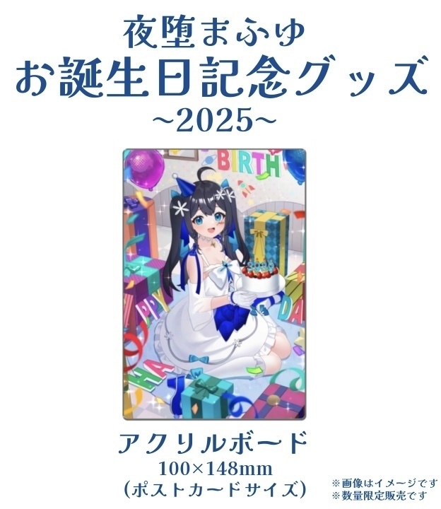 お誕生日記念グッズ アクリルボード