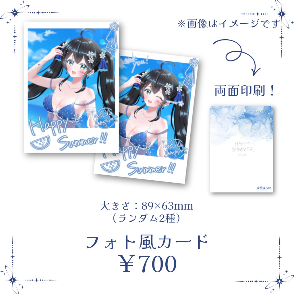 【夜堕まふゆ夏グッズ~2026~】※受注生産