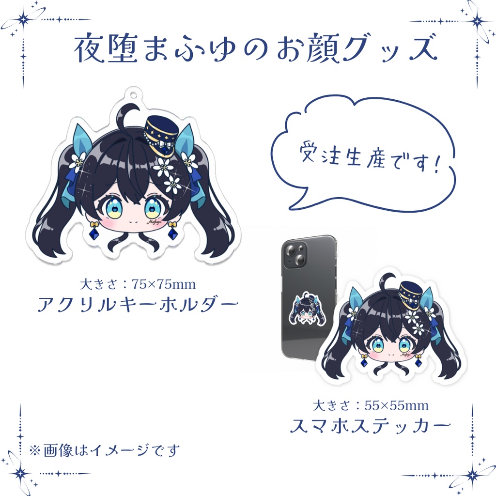 【夜堕まふゆのお顔グッズ】※受注生産